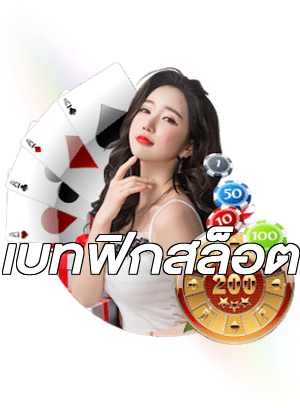 เบทฟิกสล็อต