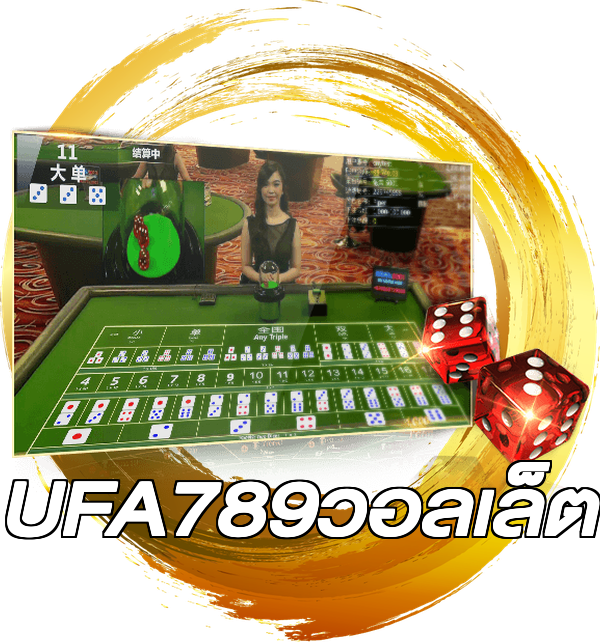 UFA789วอลเล็ต