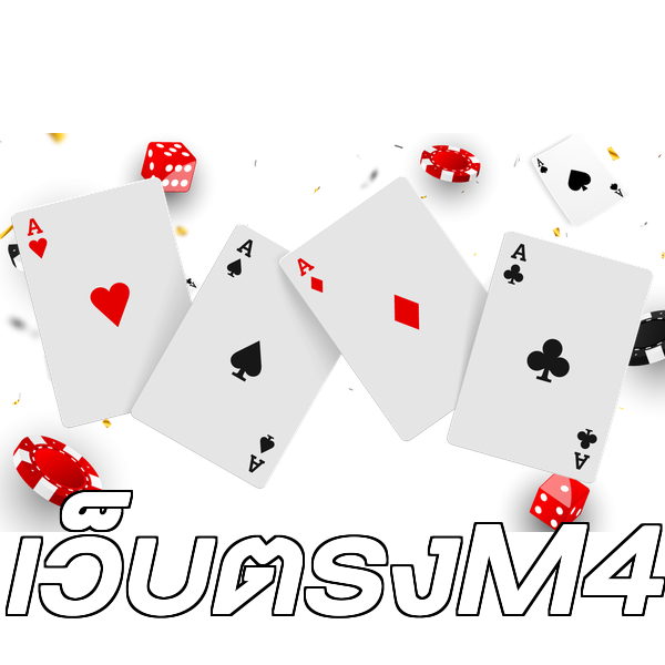 เว็บตรงM4
