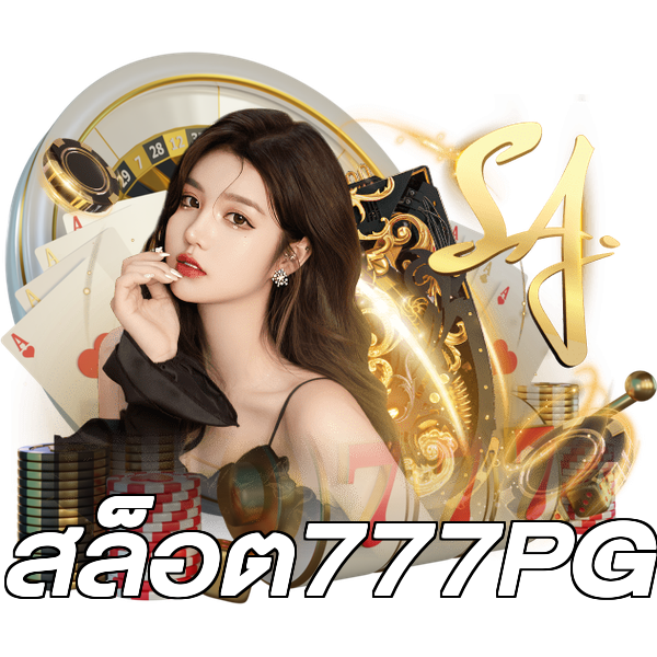 สล็อต777PG
